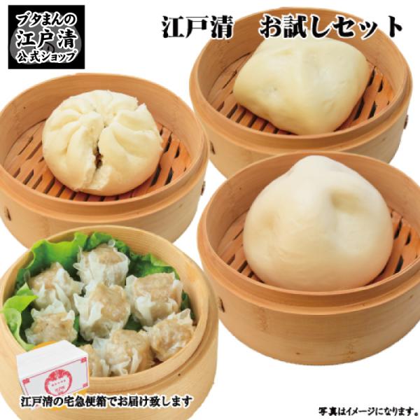 江戸清をお得にお試しできます！テレビでも大人気江戸清のブタまん、チャーシュー包、豚角煮まん、エビ入りシウマイをお試し価格としてWEB限定で販売！
