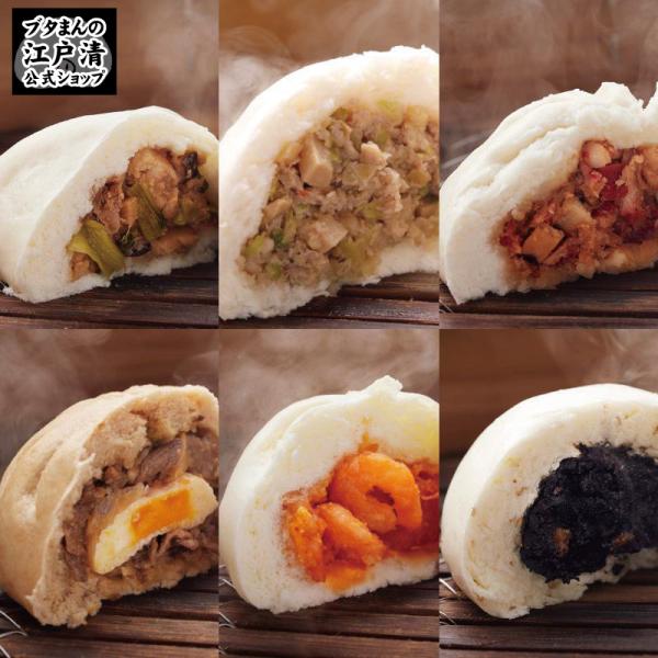 ブタまんをはじめ、江戸清自慢の中華まん合計６個の詰め合わせです。横浜のギフトとしてオススメ！