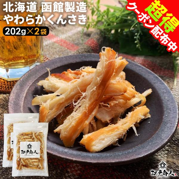 やわらか酢いか