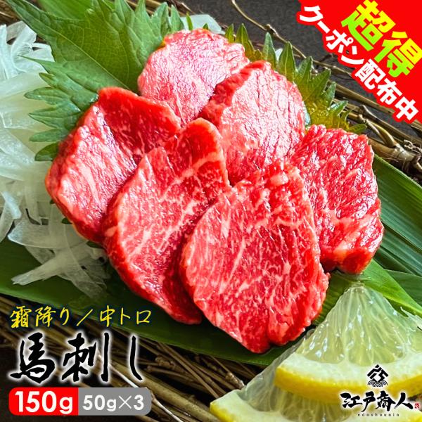 【商品内容】馬刺し 生食用 150g（50g×３個）【原材料】馬肉【原産国】中華人民共和国（内モンゴル自治区）【お届け方法】ヤマト運輸クール冷凍便配送※ご注文後、即時倉庫へのデータ連携を行いますのでキャンセルをお受けできない場合がございます...
