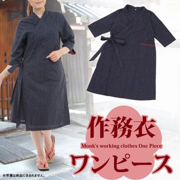 日本製 久留米織り作務衣ワンピース Wnpme001nrd3 江戸てん 通販 Yahoo ショッピング