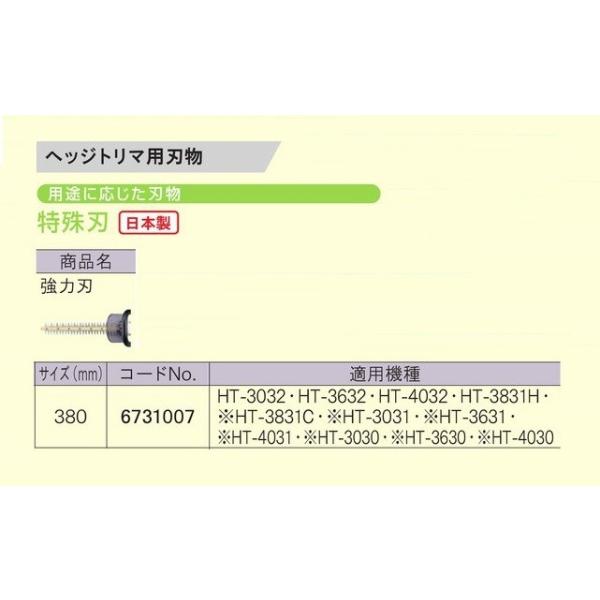 まいさま専用ページ リョービ 京セラ 6731007 ヘッジトリマ用替刃 特殊刃 強力刃 刃