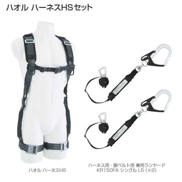 Tajima（タジマ） A1HSKR-WL5BK ハオルハーネスHS 黒 KR150FA シングル 