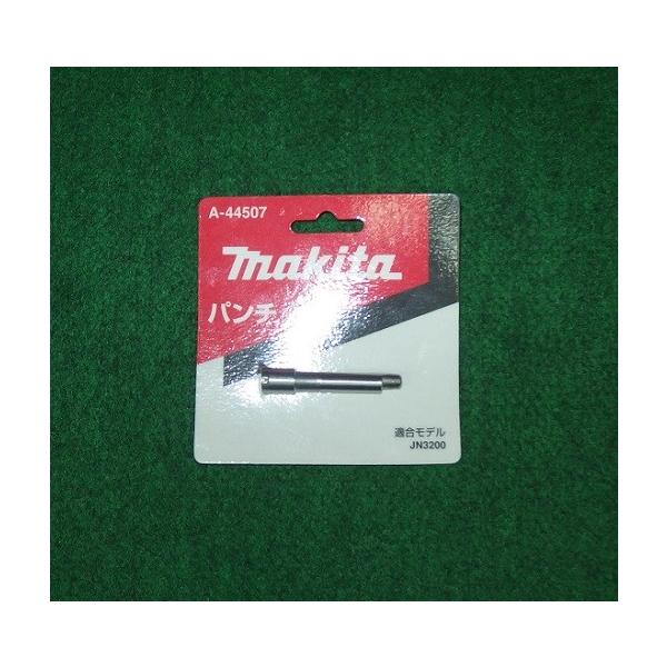 マキタ A-44507 ニブラ JN3201 JN3200用パンチ 新品 a44507 : e