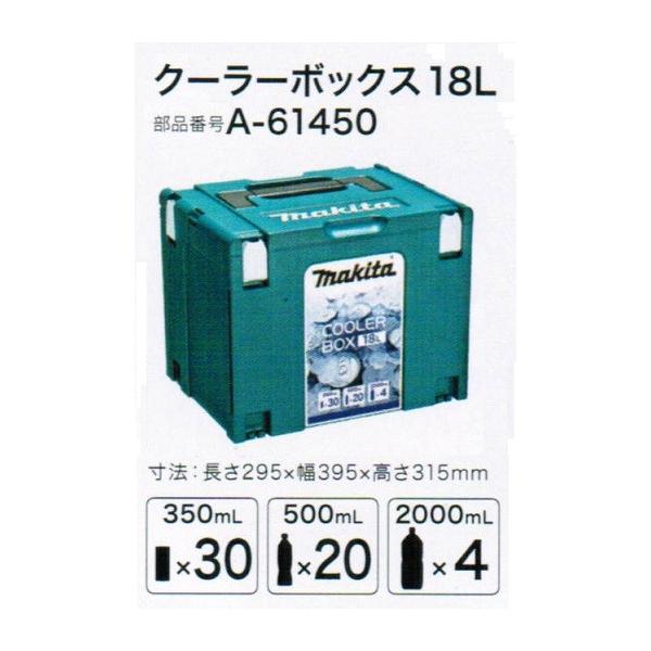 マキタ（makita） A-61450 マックパックシリーズ クーラーボックス18L