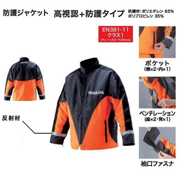 マキタ A-67620 チェーンソー用 防護ジャケット Lサイズ 高視認+防護タイプ 新品 A67620 林業 園芸 土木 解体 マキタ（makita） A-67620 チェーンソー用 防護ジャケット Lサイズ 高