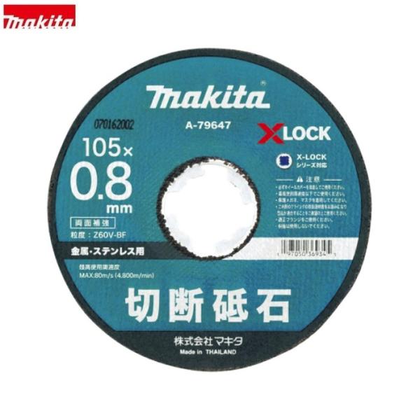 マキタ A-79647 XLOCK対応 切断砥石 砥石寸法 外径105mmx厚み0.8mm 金属ステンレス用 適応モデル GA5061 GA420D GA045G 新品 A79647