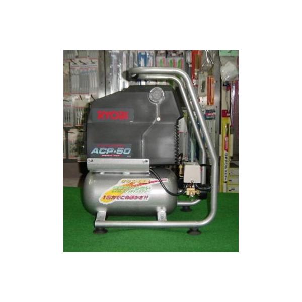 リョービ 京セラ ACP-50 エアコンプレッサ 吐出空気量50L/min リョービ 京セラ ACP-50 エアコンプレッサ 吐出空気量50L/min