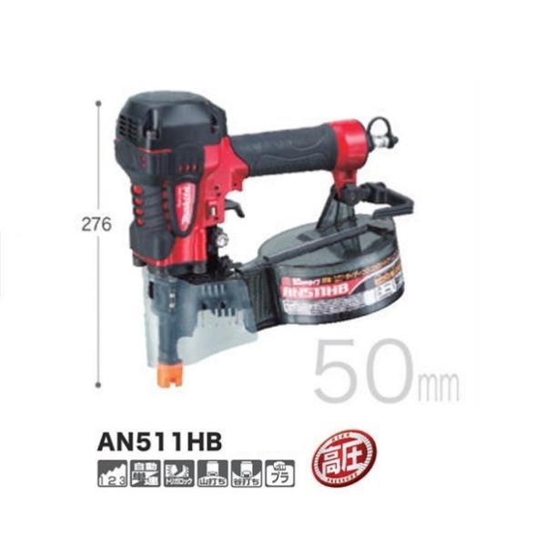 マキタ（makita） 送料無料 AN511HB 鋼板用 高圧 エア釘打機 谷打用 
