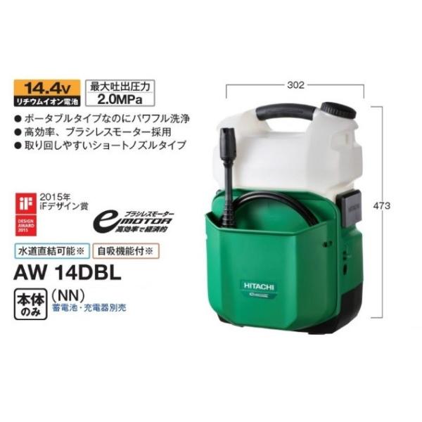 日立HITACHI コードレス高圧洗浄機 AW 14DBL ハイコーキ 日立 HiKOKI AW14DBL(NN) 14.4V-6.0Ahコードレス高圧洗浄機 本体