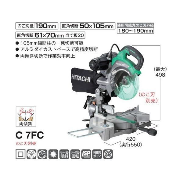 HIKOKI C7FC 190mm卓上マルノコ ノコ刃別売 単相100V 新品 HIKOKI C7FC 190mm卓上マルノコ ノコ刃別売 単相100V 新品