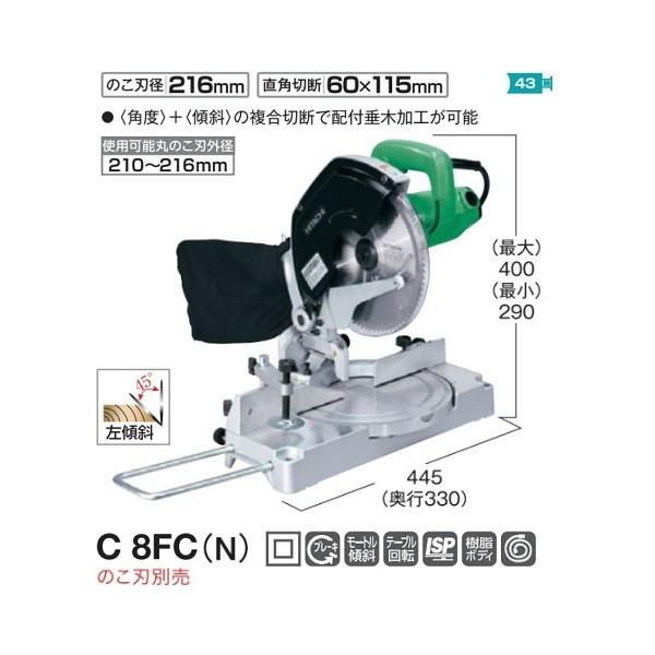 日立　216ｍｍ　卓上マルノコ　Ｃ8ＦＣ 日立（HITACHI） 新品 HiKOKI C8FC(N) 216mm卓上マルノコ のこ刃別売