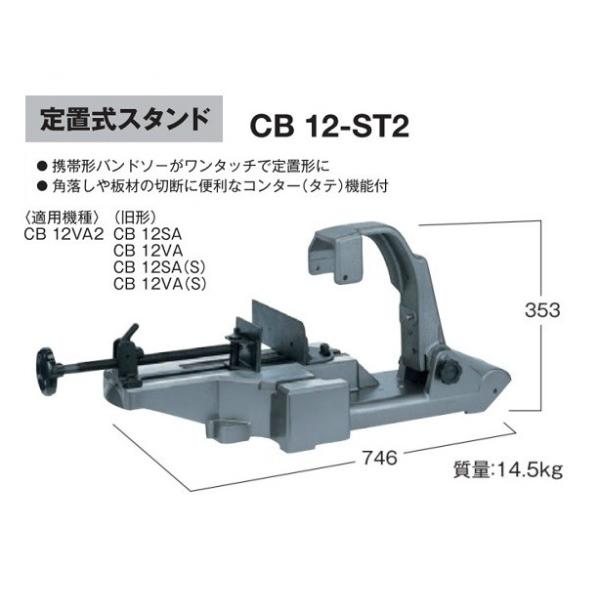 代理出品！バンドソー&スタンド