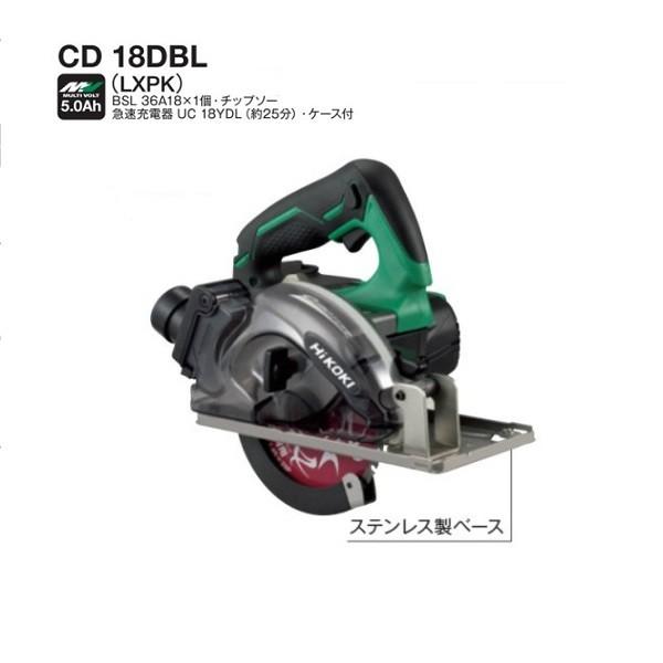 日立 HiKOKI CD18DBL(LXPK) 18V-125mmコードレスチップソー 日立 HiKOKI CD18DBL(LXPK) 18V-125mmコードレスチップソー