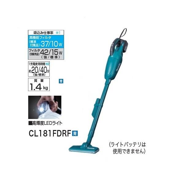 マキタ CL181FDRF+サイクロンユニット+ソフトバッグ HIGH/LOW マキタ CL181FDRF+サイクロンユニット+ソフトバッグ HIGH/LOW