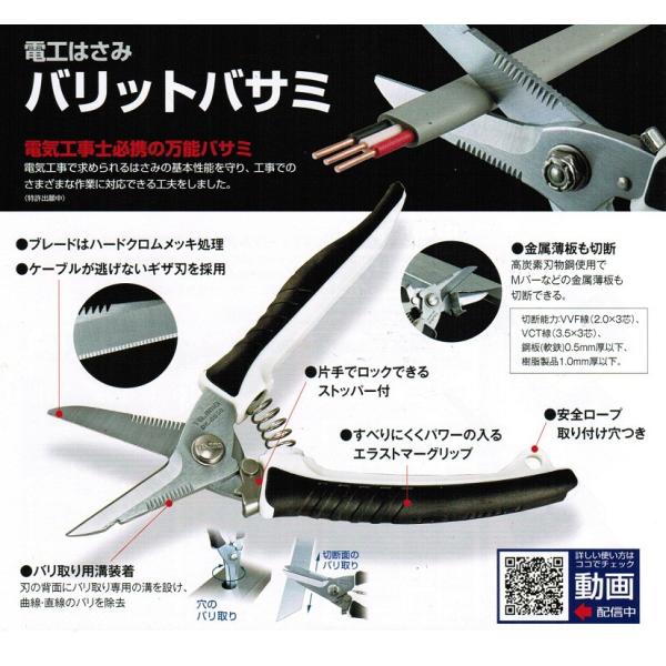 Tajima（タジマ） DK-BB50 電工はさみ バリットケーブル バリット