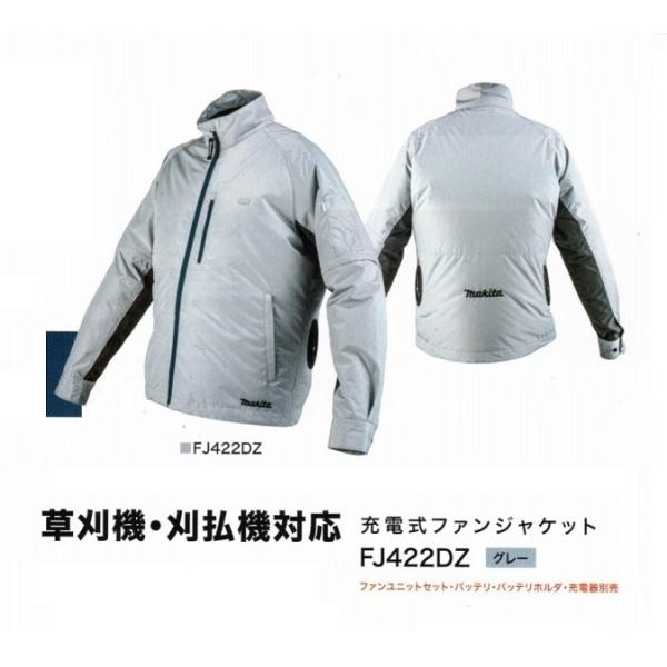 マキタファンジャケットFJ422DZ Lサイズ 草刈り対応タイプ マキタファンジャケットFJ422DZ Lサイズ 草刈り対応タイプ