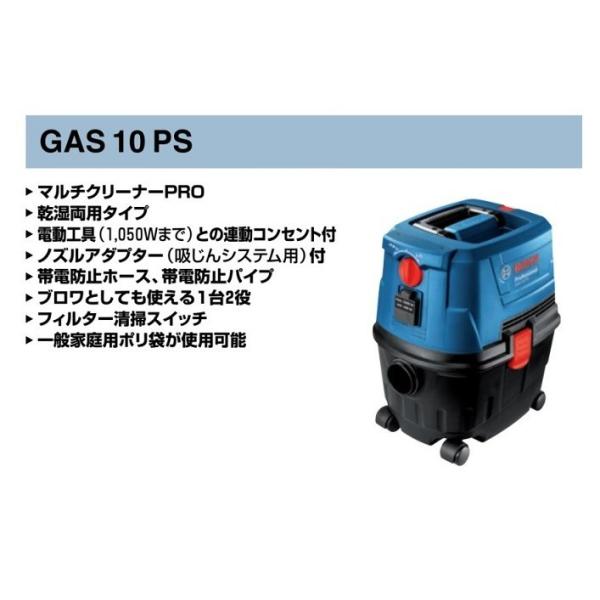 ボッシュ GAS10PS マルチクリ−ナ− 集塵容量10L AC100V 電動工具用