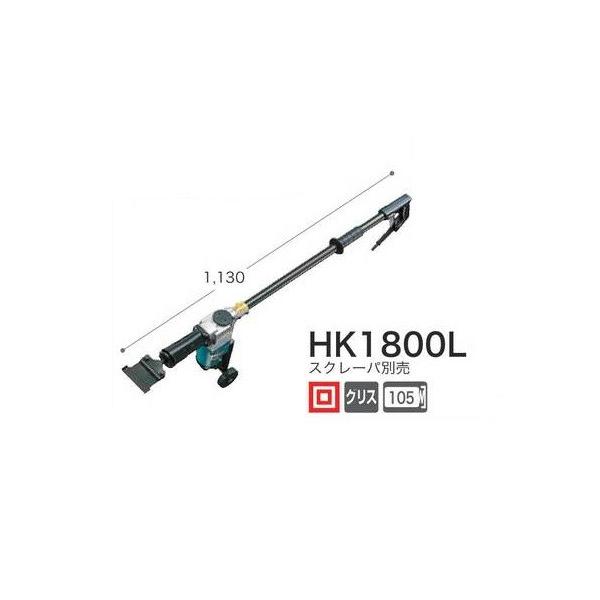 【訳アリ品　商品説明欄必読】マキタ makita HK1800L 電動ケレン【野田愛宕店】【店頭取引限定】【中古】管理番号：ITL4VE3ICBIU HK1800L マキタ 13mm六角シャンク 電動ケレン （スクレーパ別売