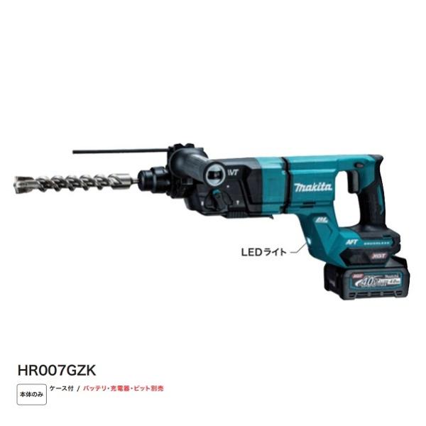 マキタ HR007GZK 40Vmax-28mm 充電式ハンマドリル Dハンドル仕様 マキタ HR007GZK 40Vmax-28mm 充電式ハンマドリル Dハンドル仕様