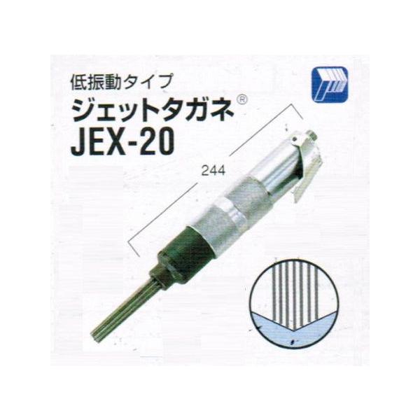 日東工器 JEX-20 空気式高速多針タガネ ジェットタガネ 新品 日東工器 JEX-20 空気式高速多針タガネ ジェットタガネ 新品