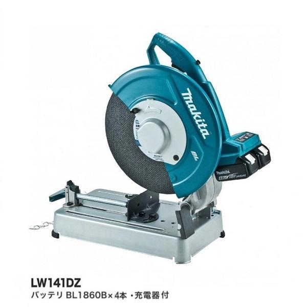 マキタ LW141DZ+BL1860Bx4+DC18RD 18X2=36V 355mm充電式切断機+ マキタ LW141DZ+BL1860Bx4+DC18RD 18X2=36V 355mm充電式切断機+