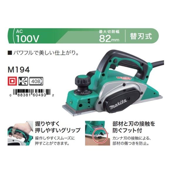 DIY マキタ M192 電気カンナ 最大切削幅:110mm 最大切削深さ:2mm DIY マキタ M192 電気カンナ 最大切削幅:110mm 最大切削深さ:2mm