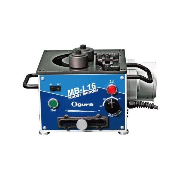 Ogura オグラ MB-816 可搬式鉄筋曲げ機 鉄筋ベンダー【野田愛宕店】【店頭取引限定】【中古】ITHWLZUHN72X Ogura（オグラ） MB-L16 可搬用鉄筋曲げ機 D16鉄筋対応の新型低床