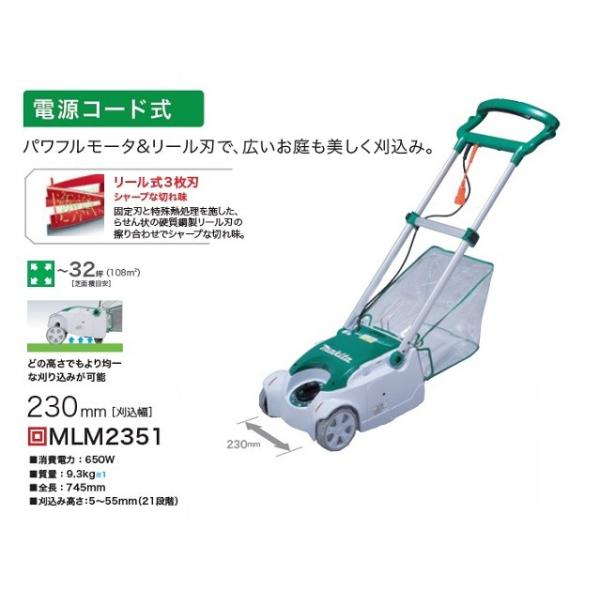 マキタ MLM2351 芝刈機 刈込み幅230mm 芝面積目安〜32坪 リ−ル式3枚刃