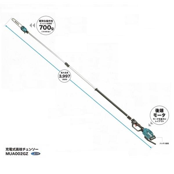 マキタ（makita） MUA002GZ 40Vmax 充電式 高枝チェーンソー ガイドバ