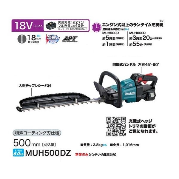 マキタ（makita） MUH500DZ 18V充電式へッジトリマ 刃物長500mm 両刃式 