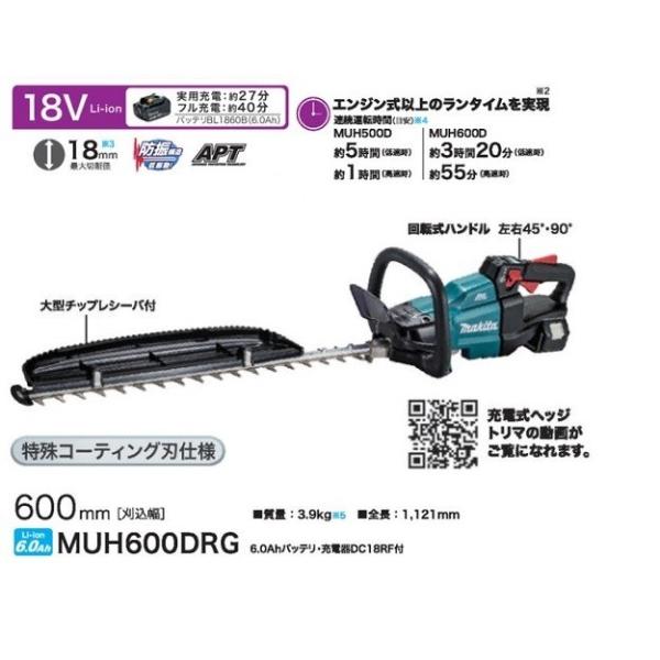 送料無料 マキタ MUH600DRG 18V充電式へッジトリマ 刃物長600mm 両刃式 特殊コ−テイング刃 チップレシ−バ付 6.0Ahバッテリ1個付SET 新品 代引不可