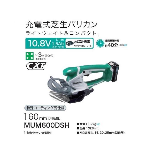 マキタ MUM600DSH 10.8V充電式芝生バリカン 刈込幅160mm 上下刃駆動式 