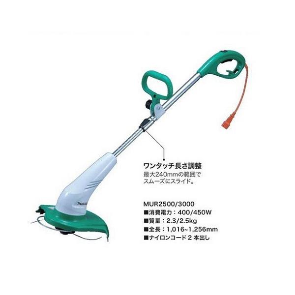 草刈機　マキタMUR2500 マキタ（makita） MUR2500 草刈機 刈込幅250mm ナイロンコ−ド式 2本出