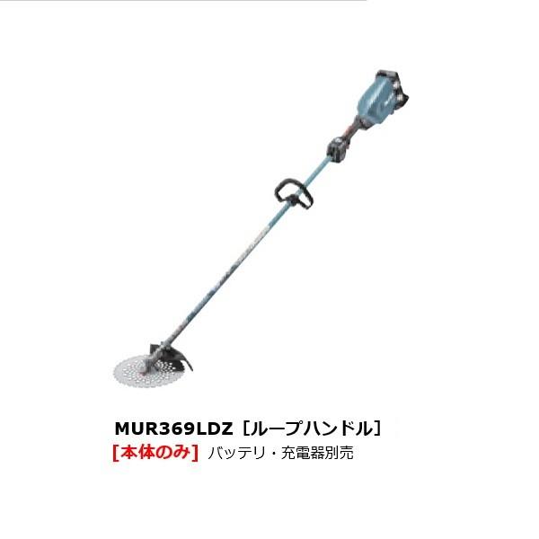 マキタ MUR369LDZ 18Vx2=36V 充電式草刈機 ル−プハンドル 255mmDC 