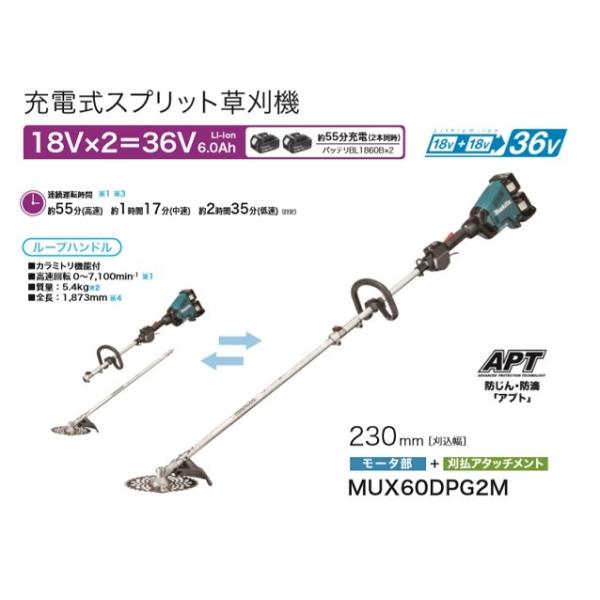 マキタ スプリット式草刈機 MUX60D 刈払アタッチメント バッテリ
