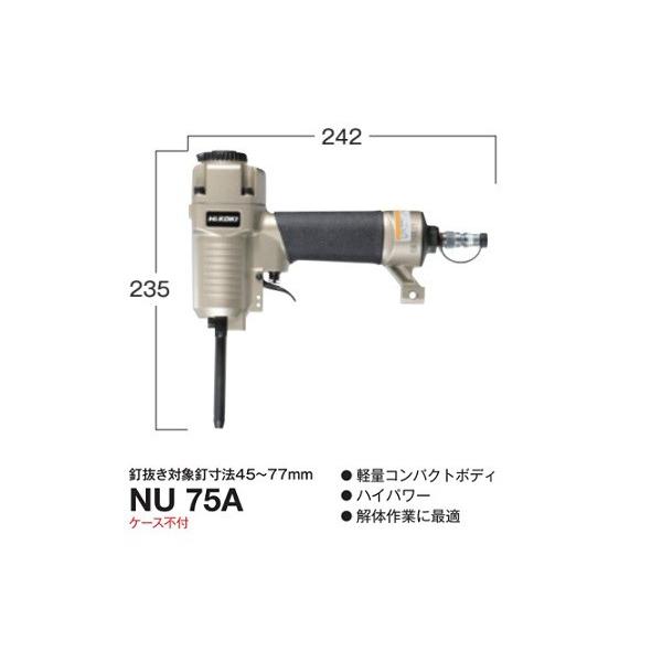 日立 HiKOKI NU75A 常圧釘抜打機 新品 ハイコーキ 日立工機 : e 日立 HiKOKI NU75A 常圧釘抜打機 新品 ハイコーキ 日立工機 : e