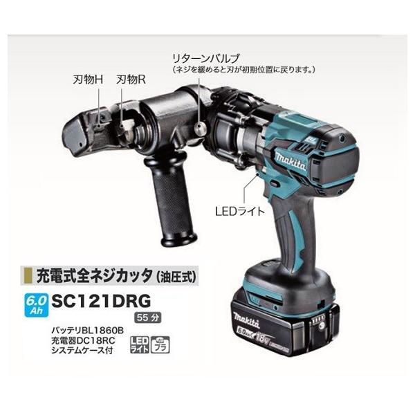 マキタ　SC121DRG　充電全ネジカッタ　未使用 マキタ（makita） SC121DRG 18V充電式全ネジカッタ 油圧式 ステンレス