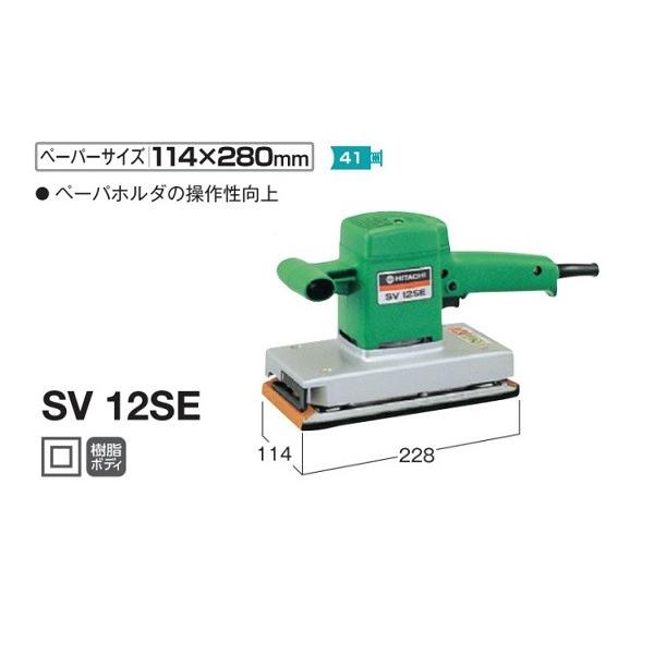 HiKOKI SV12SE オ−ビタルサンダ ぺ−パ−サイズ114x280mm 単相 HiKOKI SV12SE オ−ビタルサンダ ぺ−パ−サイズ114x280mm 単相