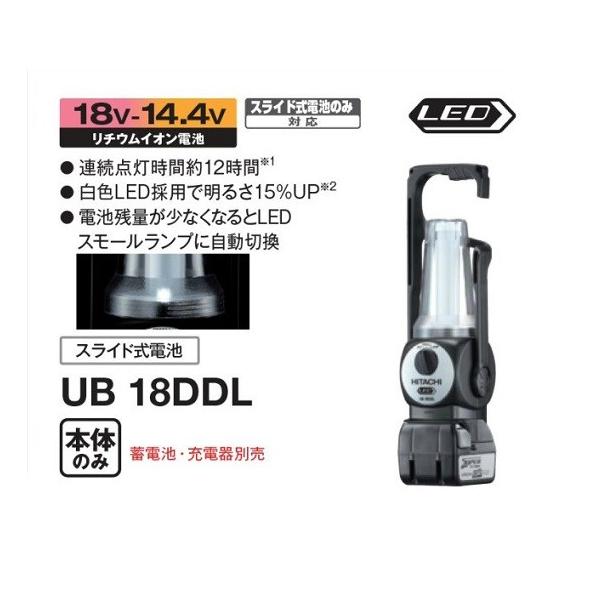 HiKOKI コードレスランタン 14.4V/18V UB18DDL バッテリ BSL1830付き ハイコーキ 照明 ライト 日立 札幌市 豊平区 平岸 edougukann_ub18ddl