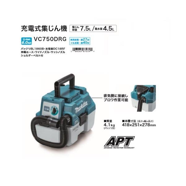 マキタ VC750DRG 18V 充電式集じん機 乾湿両用 肩掛けベルト付 マキタ VC750DRG 18V 充電式集じん機 乾湿両用 肩掛けベルト付