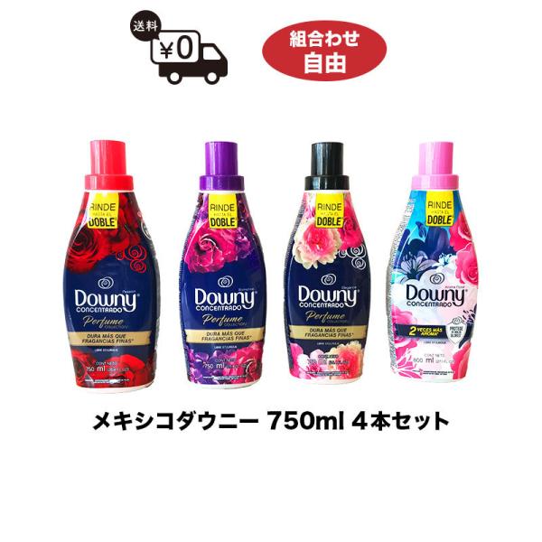 メキシコダウニー 送料無料 柔軟剤 750ml 4本セット お好きな種類を選べます エレガンス アロマフローラル ロマンス パッション ダウニー 柔軟剤 Downy850 Sell 1 沖縄お土産通販かまどおばぁの店 通販 Yahoo ショッピング