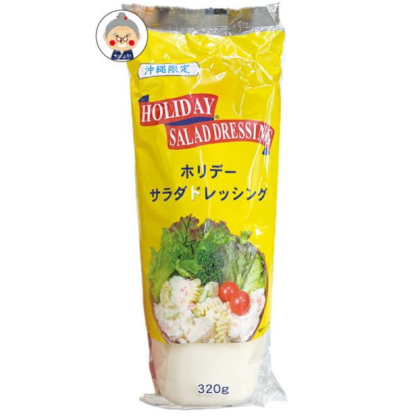 ホリデーサラダドレッシング 320g×2本 マヨネーズ 沖縄限定 沖縄 マヨネーズ 湧川商会オリジナル 爆買
