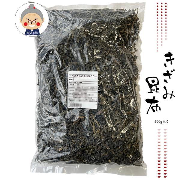 きざみ昆布とは、昆布を細く刻んだもので、煮物や炒め物、サラダなどさまざまな料理に使用できます。