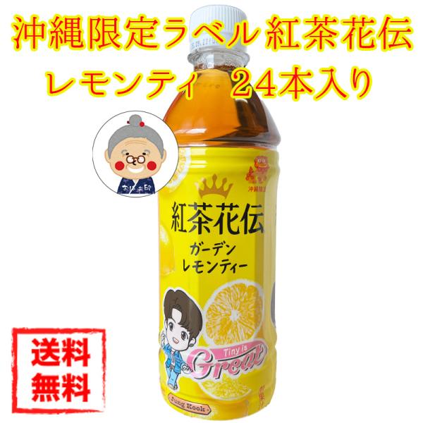 紅茶花伝 レモンティ 1本500ml入りが24本入り(1ケース) 送料無料 紅茶花伝 レモンティ 1本500ml入りが24本入り(1ケース) 送料無料