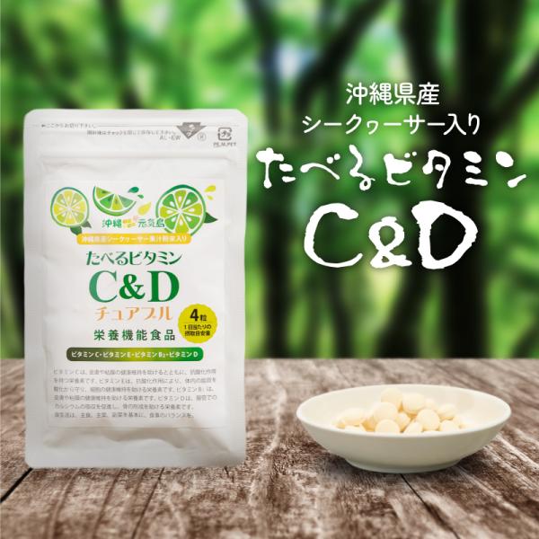 edoya13_vitamin-c-d