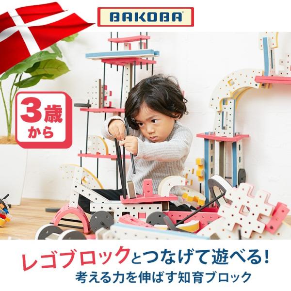 ブロック おもちゃ Bakoba バコバ ビルディングボックス5 知育玩具