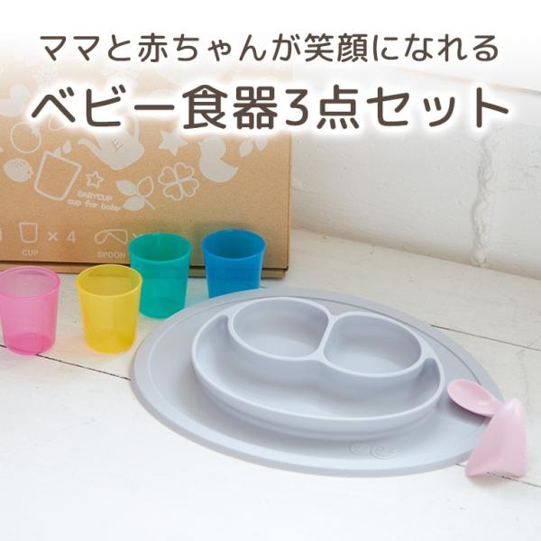 ベビー食器セット Ezpz イージーピージー ミニマット 赤ちゃん 出産祝い 出産祝 ベビー食器 離乳食 お食い初め おしゃれ 食器セット ベビー Buyee Buyee 日本の通販商品 オークションの代理入札 代理購入