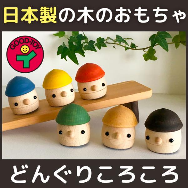 おもちゃ 知育玩具 1歳 誕生日プレゼント 木のおもちゃ 赤ちゃん 2歳 3歳 日本製 国産 こまーむ どんぐりころころ 男 女 ランキング Buyee Buyee Japanese Proxy Service Buy From Japan Bot Online