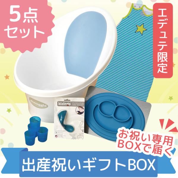 出産祝い 男 ギフトセット プレゼント おしゃれ エデュテオリジナル 出産祝いギフトボックス ブルー ベビーバス 食器 コップ スプーン スリーパー Avtovokzal Gomel By Index Php